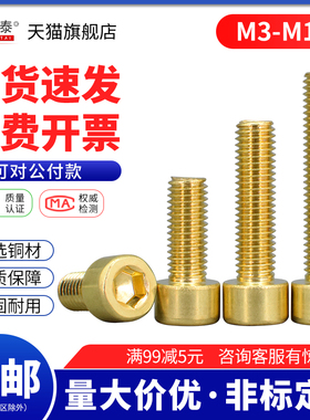 速发铜m丝内六角螺栓螺465mmm8m10m12加长全铜杯头螺钉黄铜圆柱头