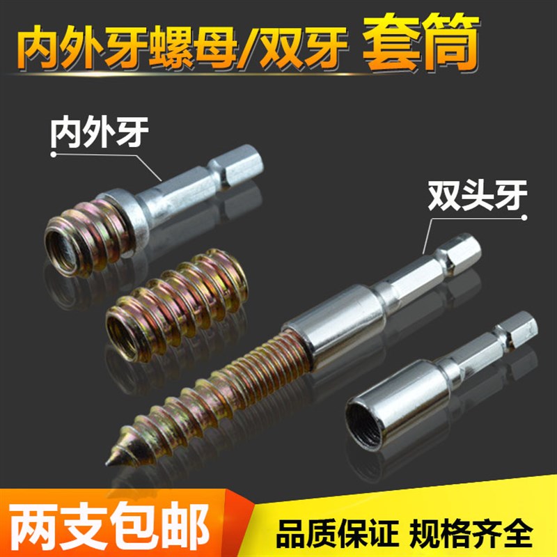 速发内外牙套筒双头牙螺丝批头六角柄转外预丝内攻锁紧螺母自埋套