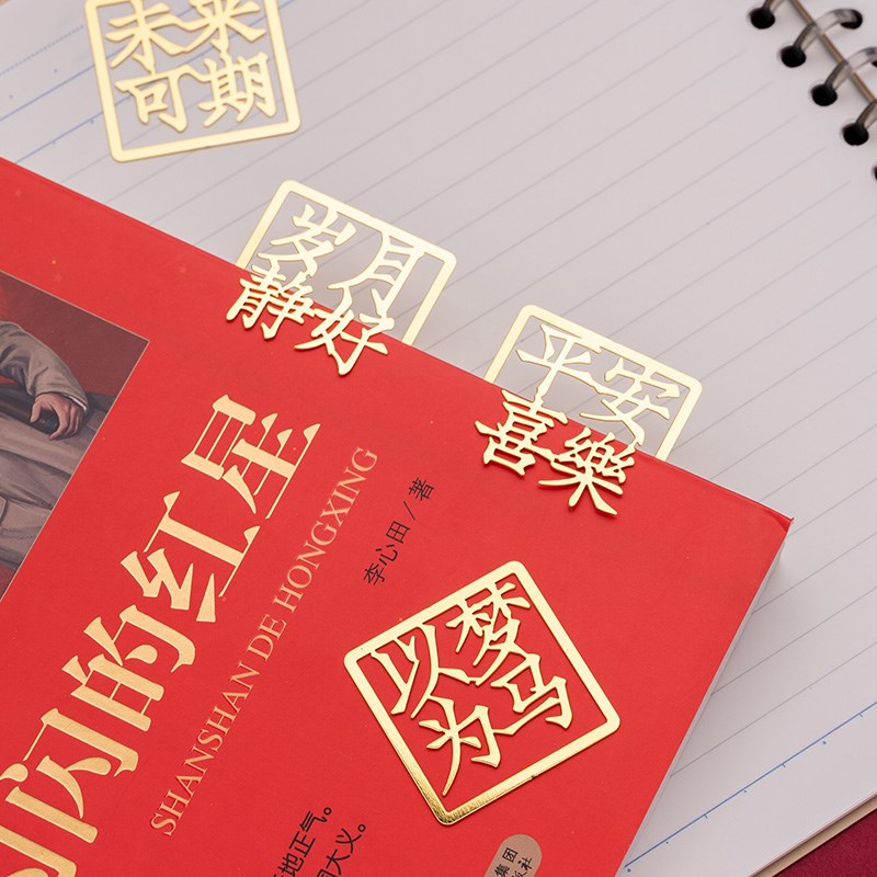 速发金属古签套装文字镂空励志中国风简约精美书典复古纪念奖励学
