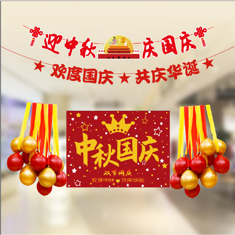 速发国庆节主题氛围装饰气球中吧节商场珠宝店酒秋柜台布置桌飘立