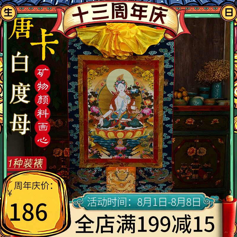 速发白度母唐卡佛尼泊尔手工装裱西藏度 母铜像唐卡客厅挂画