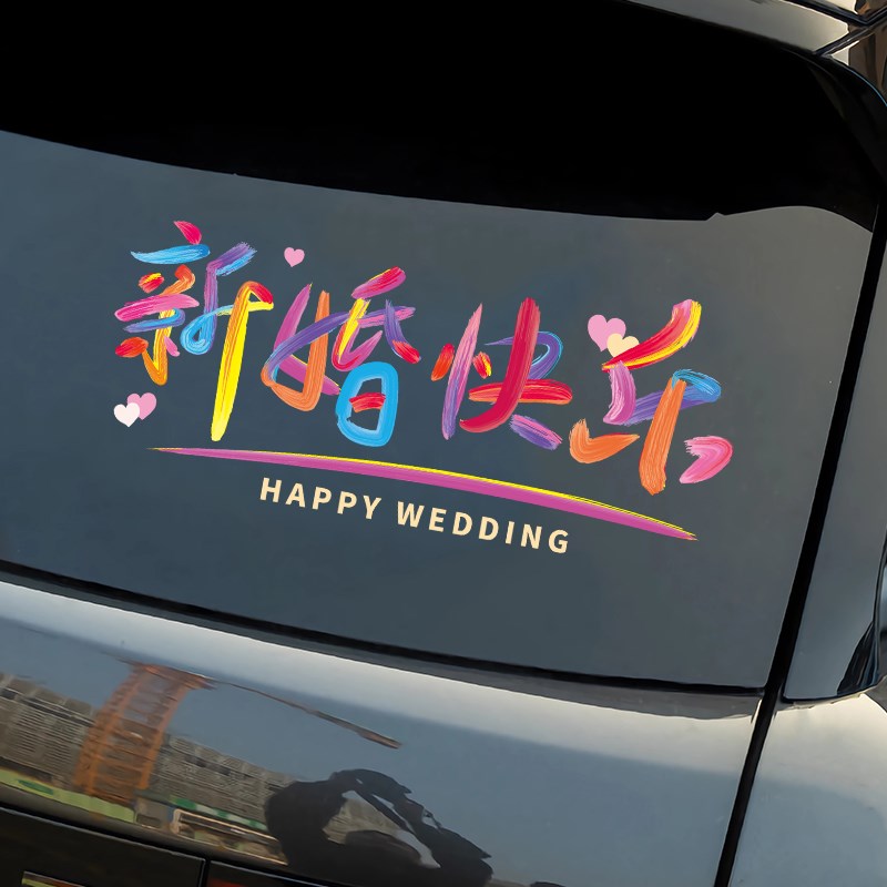 速发结婚装窗婚车喜字车贴婚房布置婚礼玻璃电花囍字贴纸静饰