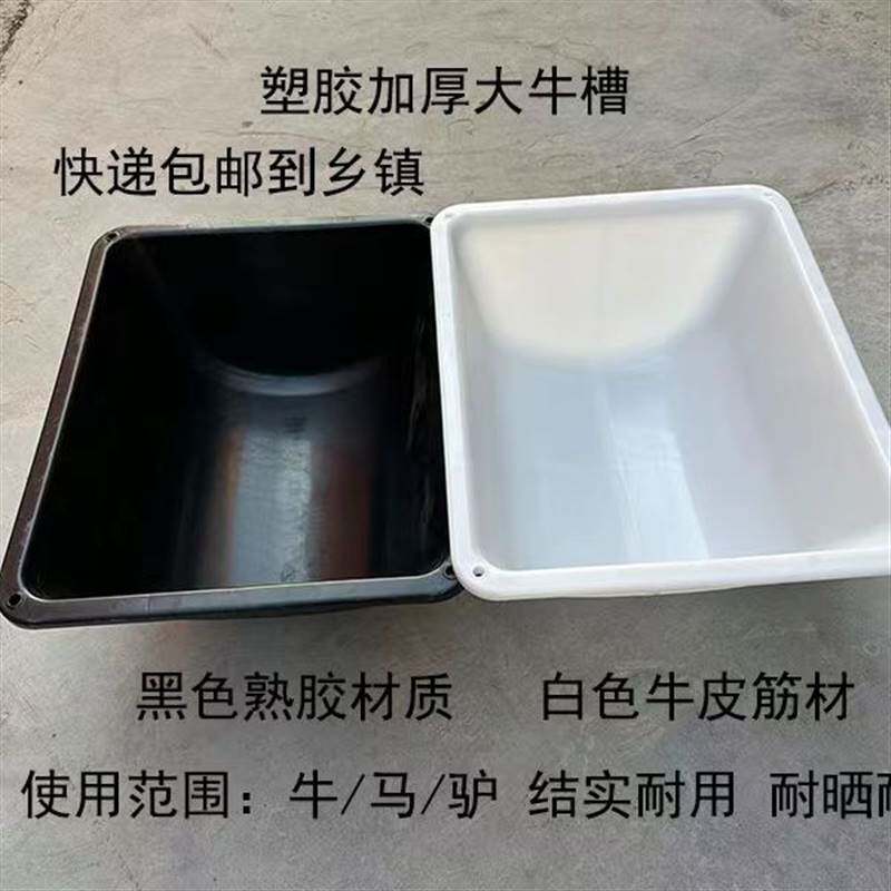 速发批发/加厚牛羊饮水槽塑料胶皮牛槽子羊槽食槽喂牛食槽养牛用