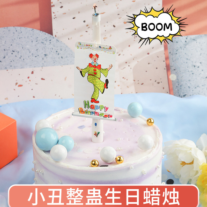 速发惊喜小丑生日色糕彩蛋宝宝周童百天儿岁搞怪整蛊