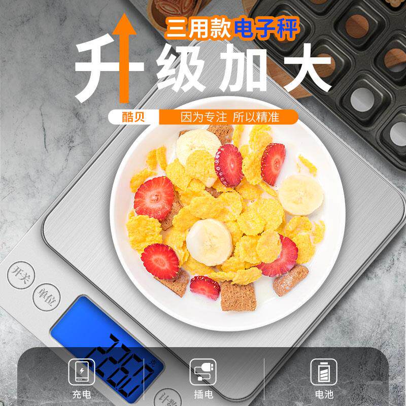 速发高精准家用厨房电子秤小型10kg辅食烘焙计量克称重器食物品克