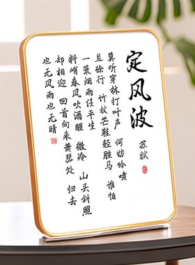 速发定风画励志座右铭摆件挂画办面室书房桌公摆台字波诗激励自己