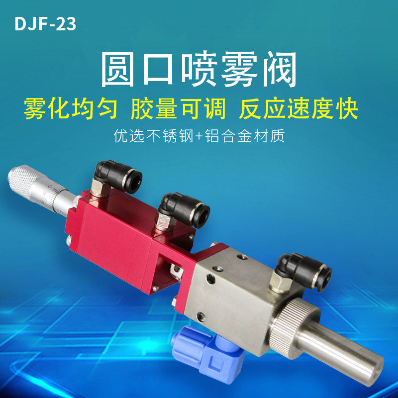 速发喷雾阀 精密点胶阀 气动点胶喷胶喷酒精墨水油脂胶阀点胶胶阀