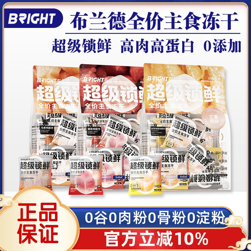 速发食兰德超级锁鲜全价主布冻干猫咪成猫幼猫营养增肥高蛋白