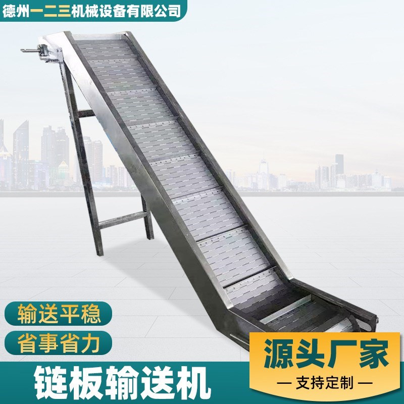 速发大型链板输式送机上料机烘干机板传送带链械设备重型链板提升