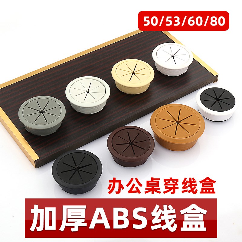 速发电脑办公桌穿线孔盖书面走线盒封口盖桌桌穿饰圈电视柜装线孔