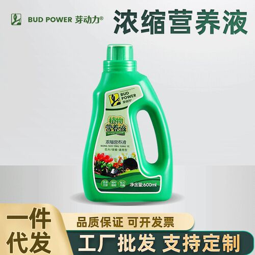 速发营植液养物通用型富用盆栽植物通用型绿萝家贵竹发财树木花肥