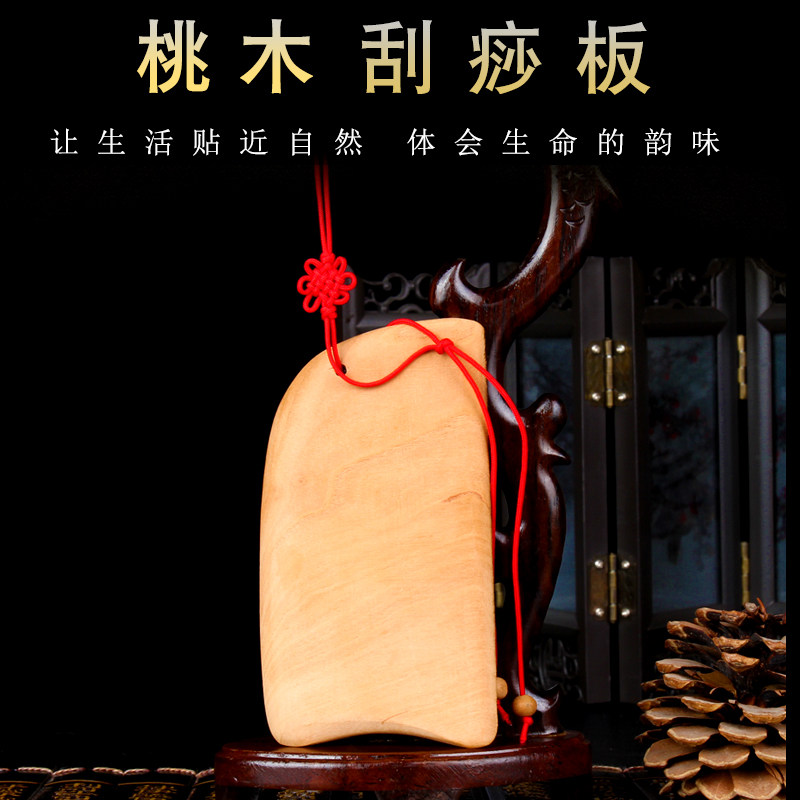 速发桃木面痧板全身通用颈部刮脸板按摩经络眼部背部痧部刮部拨筋