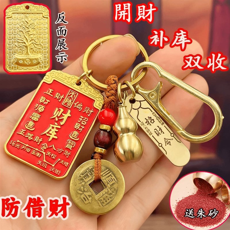 速发【先生推荐】五路财库令牌招财进宝创意扣挂件个人驾车用品