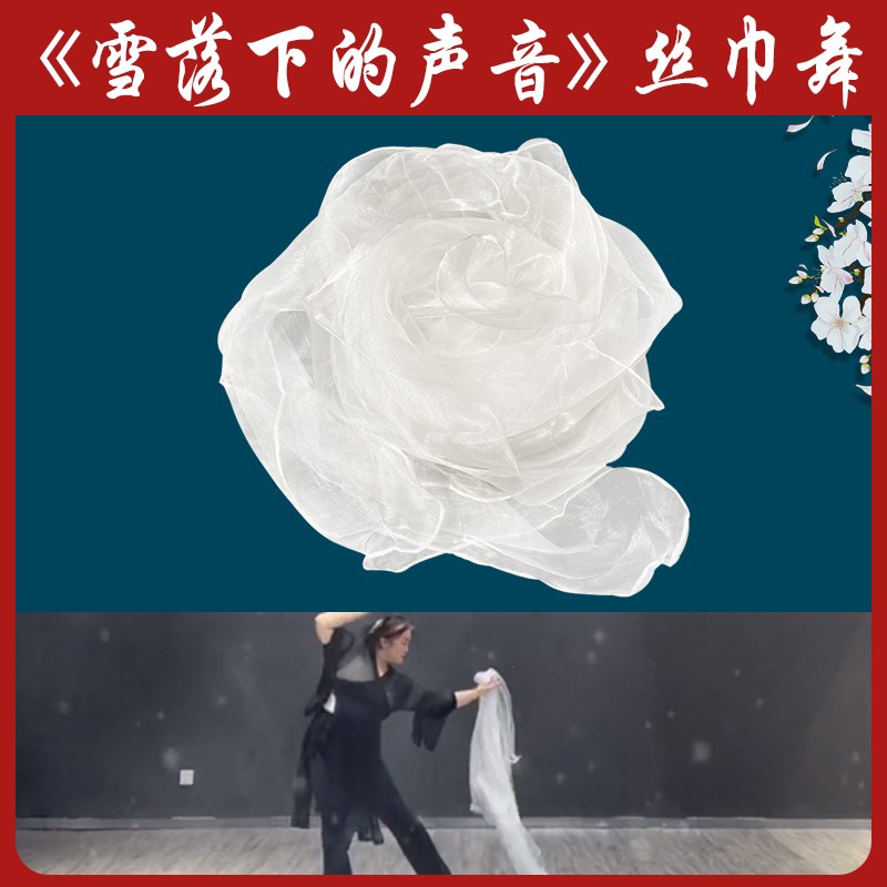 速发轻蹈雪落下声的音古典舞舞海底绒花舞薄飘逸纱巾