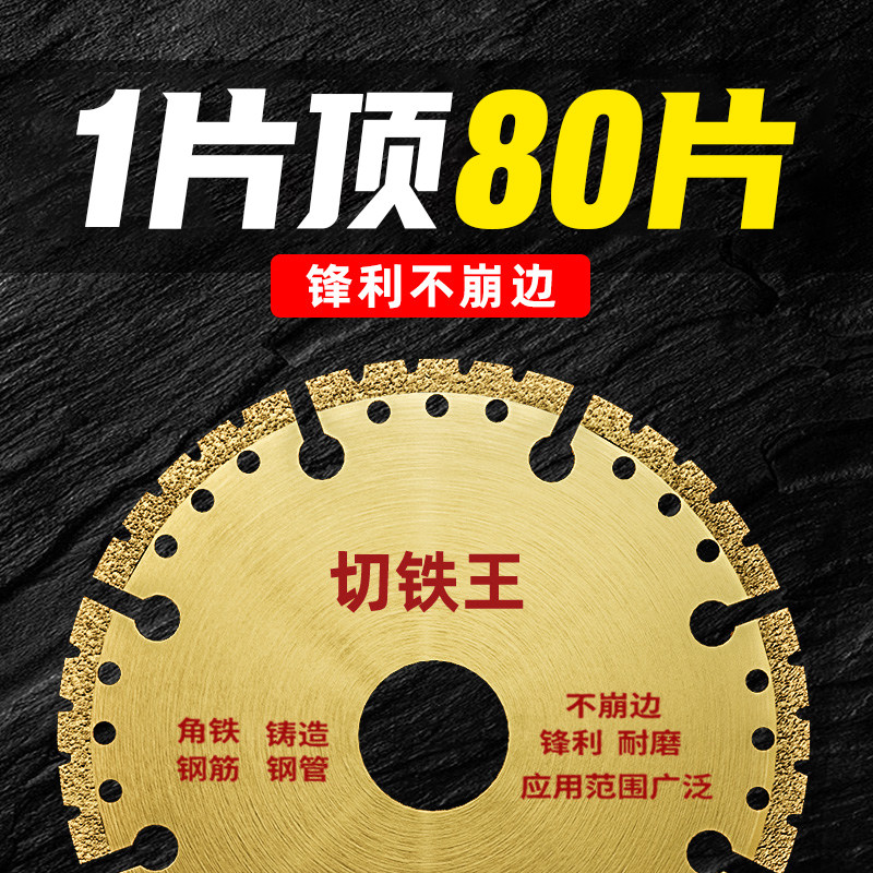速发角磨机切王片切铁割不锈钢金属合金切铁锯片角铁金刚石砂轮切
