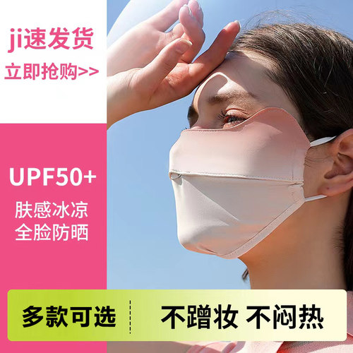速发防晒体颜值立高防紫外线护外角全脸面罩户眼夏季薄款透气