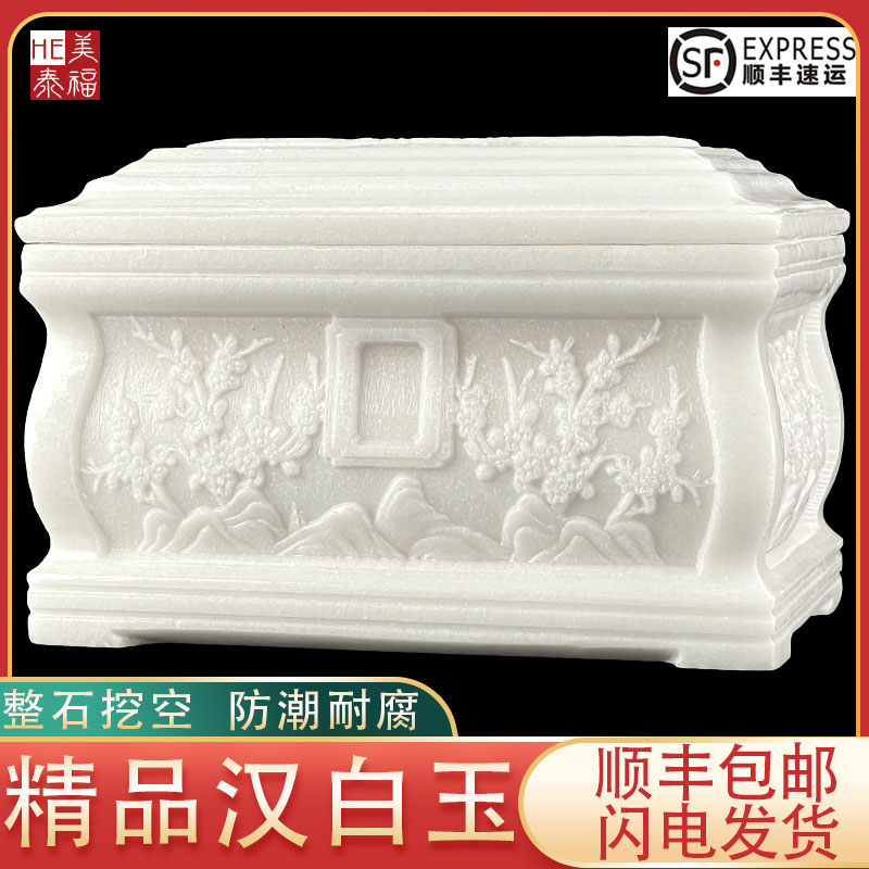 速发玉石汉白玉盒精品高档寿兰梅竹盒菊男整石挖空防潮棺材