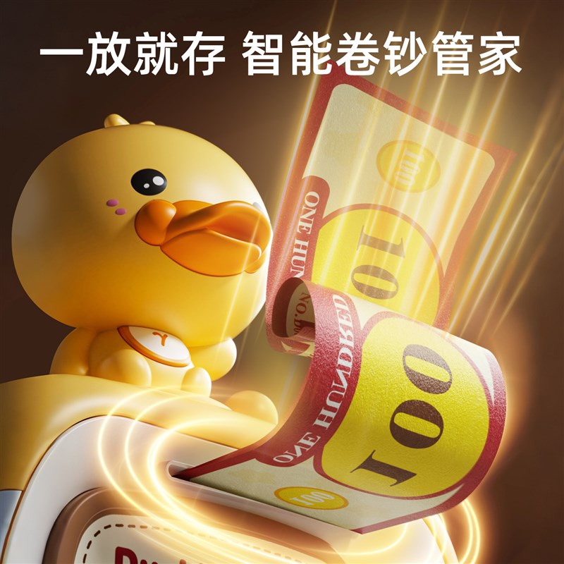 速发黄小鸭存钱罐2026新款只进不出儿童密码锁储蓄罐摆件男孩生日