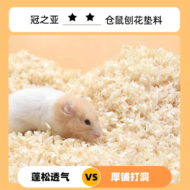 速发刨鼠木屑低尘通金低敏白杨仓花垫用丝熊用品学生党