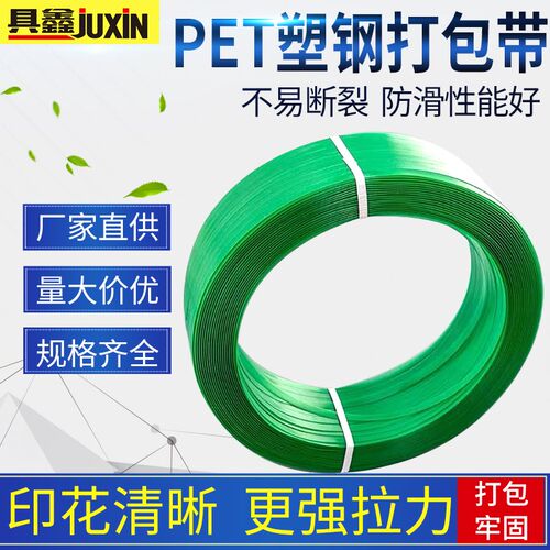速发塑钢打包带带编织带16p80et包装带塑料手工织用绿色编机带
