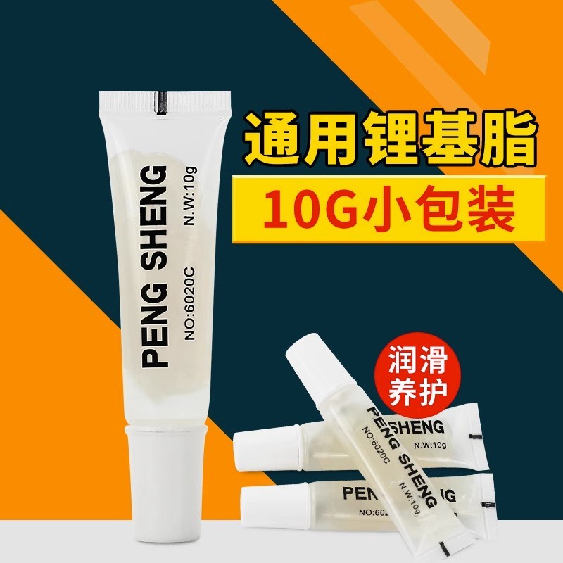 速发10克小包装包邮通用黄明润滑脂润滑油透油电器家用 工业械机