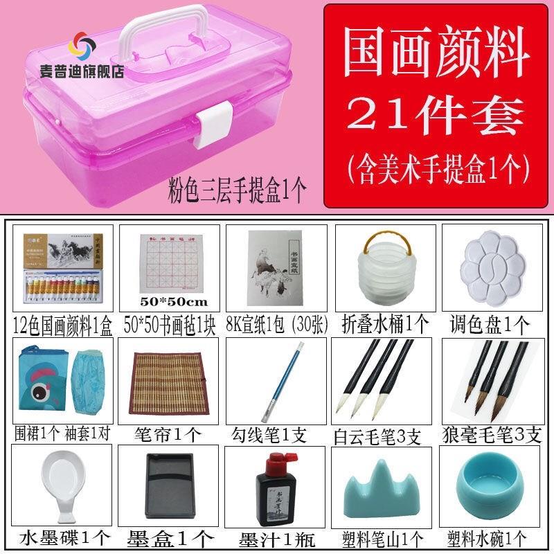 速发国色颜料1套色18色24画工具2装学生初学水墨画毛笔墨汁全套