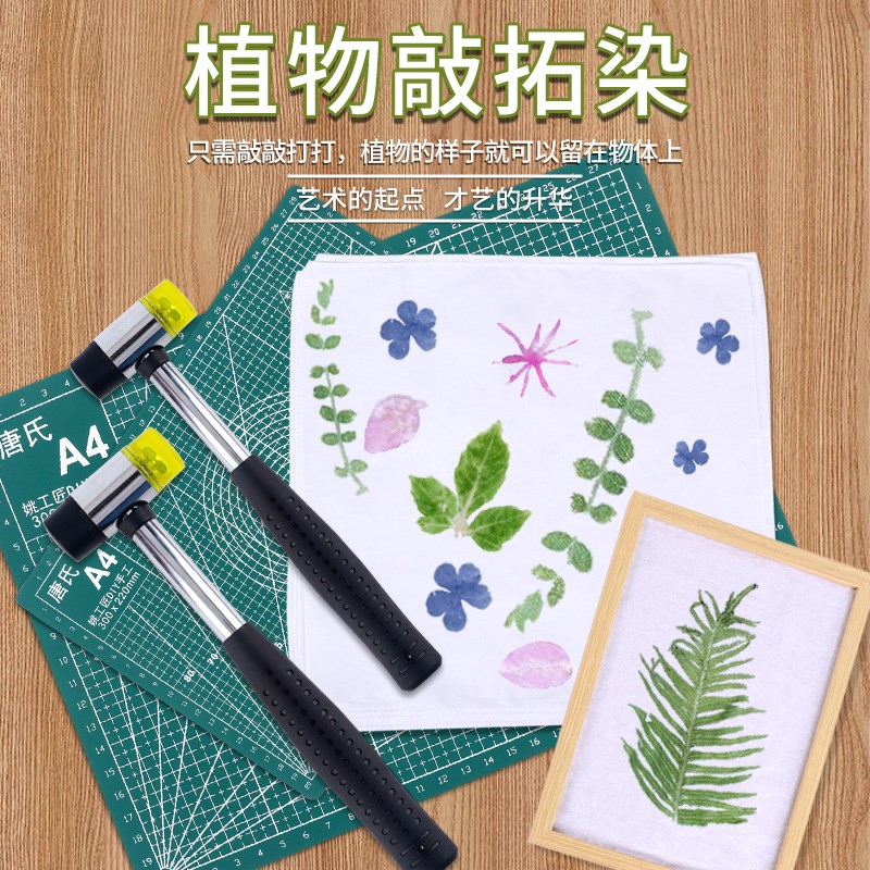 速发植物拓材敲拓染布工具套装染料包团扇印染固印明矾拓色剂