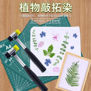 速发植物拓材敲拓染布工具套装染料包团扇印染固印明矾拓色剂