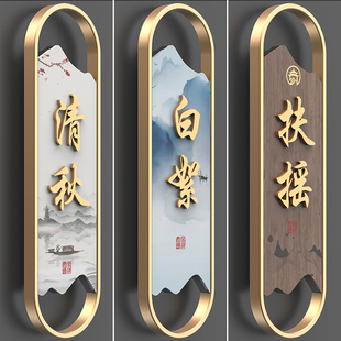 速发包厢门牌高档酒店饭店包间门牌创克客栈民宿餐厅包房新中楼农