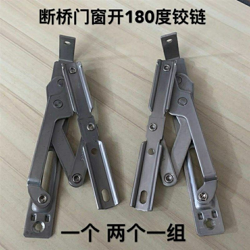 速发断桥铝门窗铰页窗户网链180度合链纱窗铰链纱铰滑撑