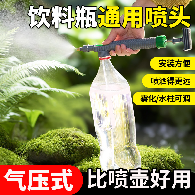 速发喷壶喷小器饮料瓶通用头喷雾打药浇花可乐瓶家用小型配件雾化