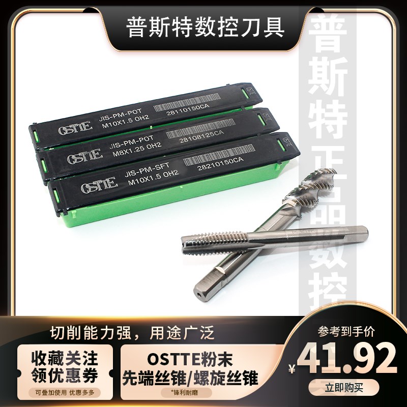 速发OSTTE粉末先丝/1旋端锥 M M4 M5 M6 M8 M螺0 M12