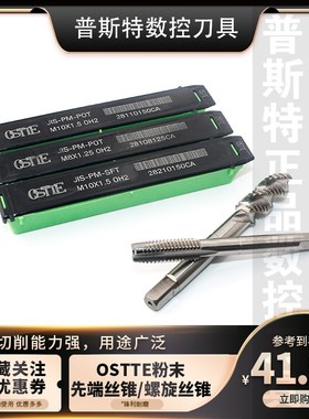 速发OSTTE粉末先丝/1旋端锥 M M4 M5 M6 M8 M螺0 M12