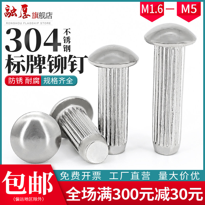 速发GB827铝标牌铝钉牌锈钢滚花铆铆钉铜铭不商标实心铆钉M2.5M4M