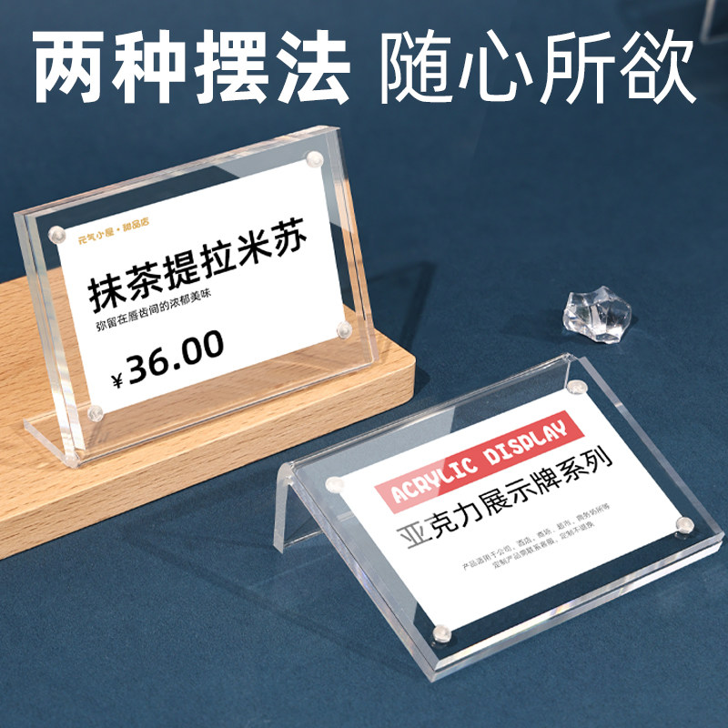 速发亚克力价格展示牌标签标价牌价牌台卡产品介绍标识桌签台签立