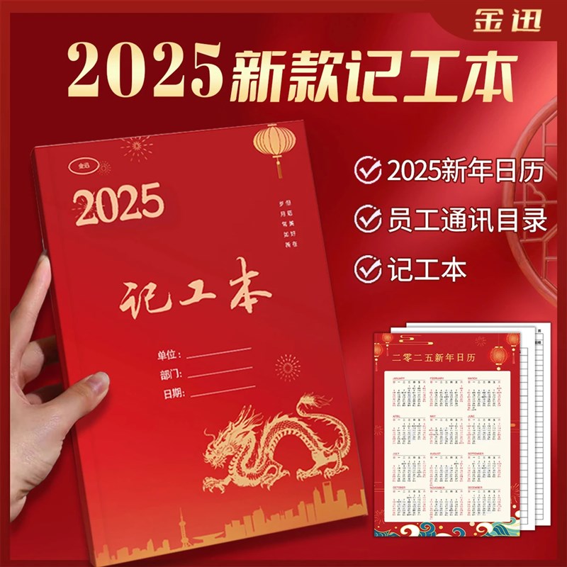 速发2款25国工本印刷清晰考勤本全记通用新0工人工时记工本