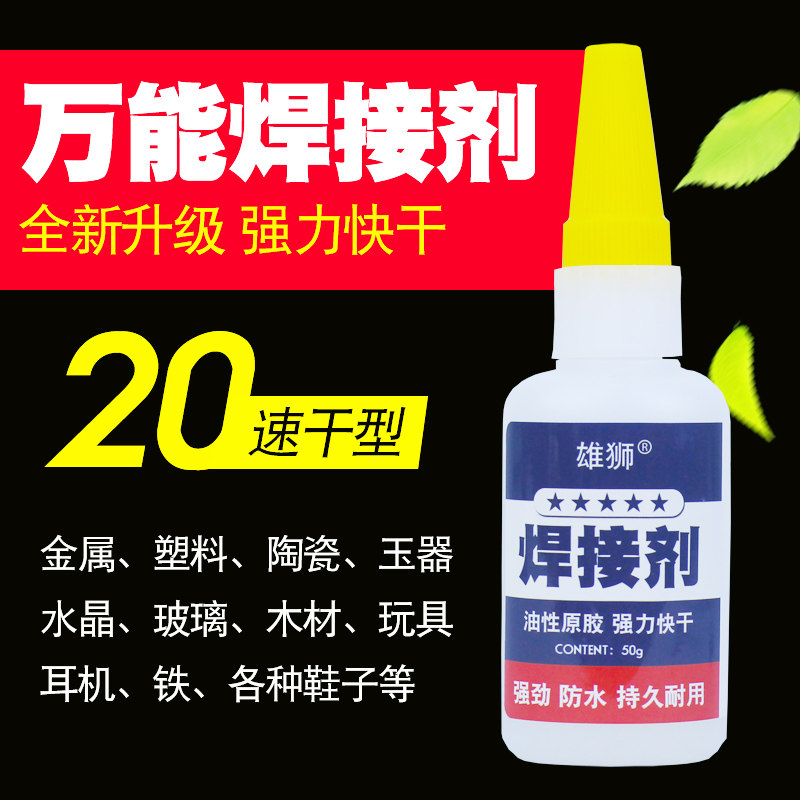 速发强力替代焊接剂多功能透明粘合剂粘2子塑料玻璃陶金铁不锈钢