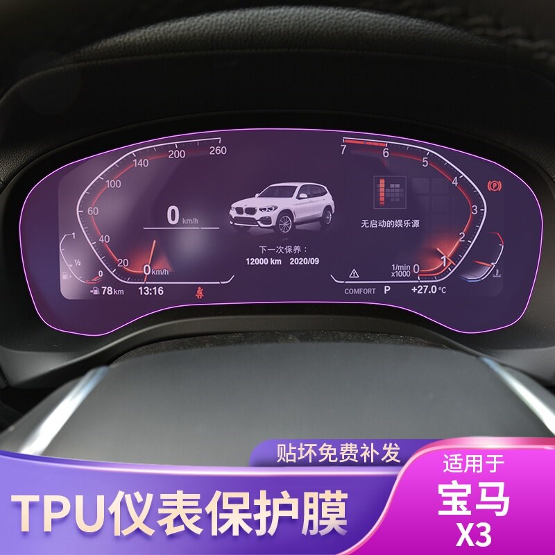 速发20-21款X仪表盘车贴内饰改装配件专用车载时速tpu透明保护膜