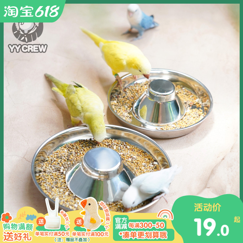 速发鹦鹦队 不锈钢粮盆鹦鹉喂丹碗玄凤牡食粮碗鸟碗防滑防打翻水