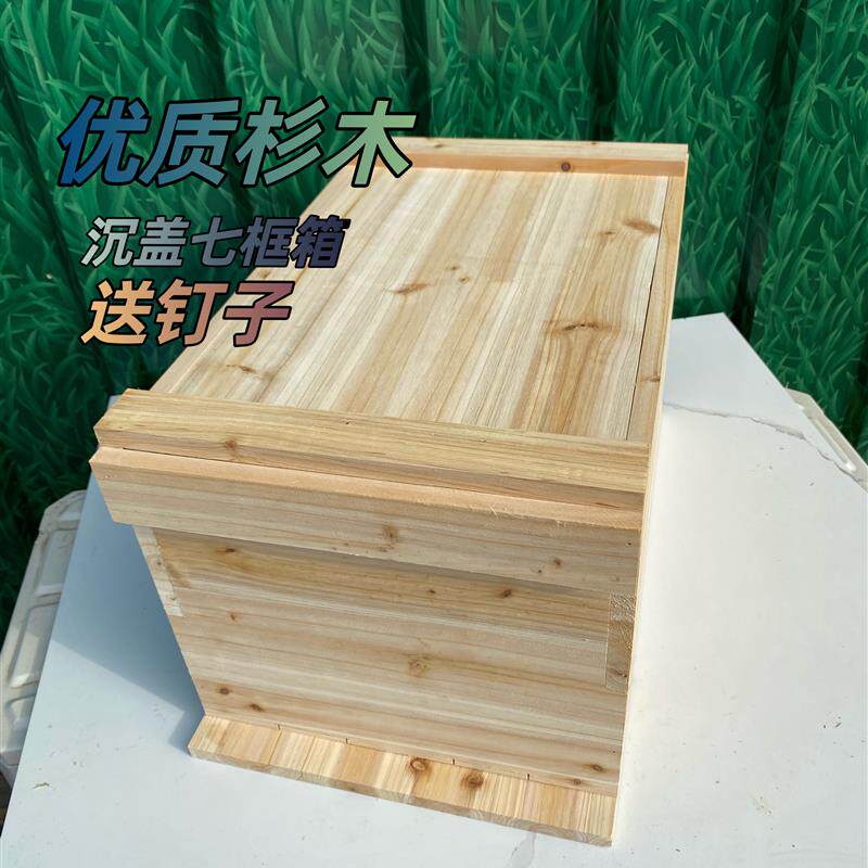 速发蜂箱沉盖蜂箱蜂箱标准箱中蜂箱蜜蜂箱养蜂箱诱蜂箱杉木板1.4