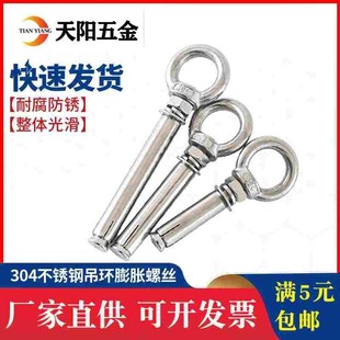 速发04不M钢膨胀螺丝M6M8M10锈12带环挂钩带圈螺长能吊环膨胀加栓