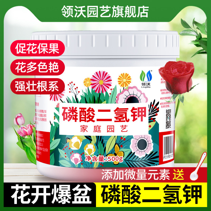 速发磷酸二氢钾肥料养卉专用农用花植物盆栽绿叶促花磷钾肥叶面肥