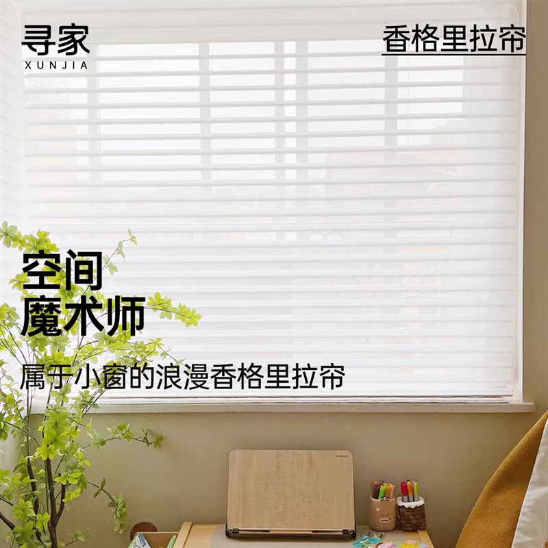 速发寻防【热格里拉帘】家晒隔香电动遮光卷帘卧室书房遮百叶帘窗