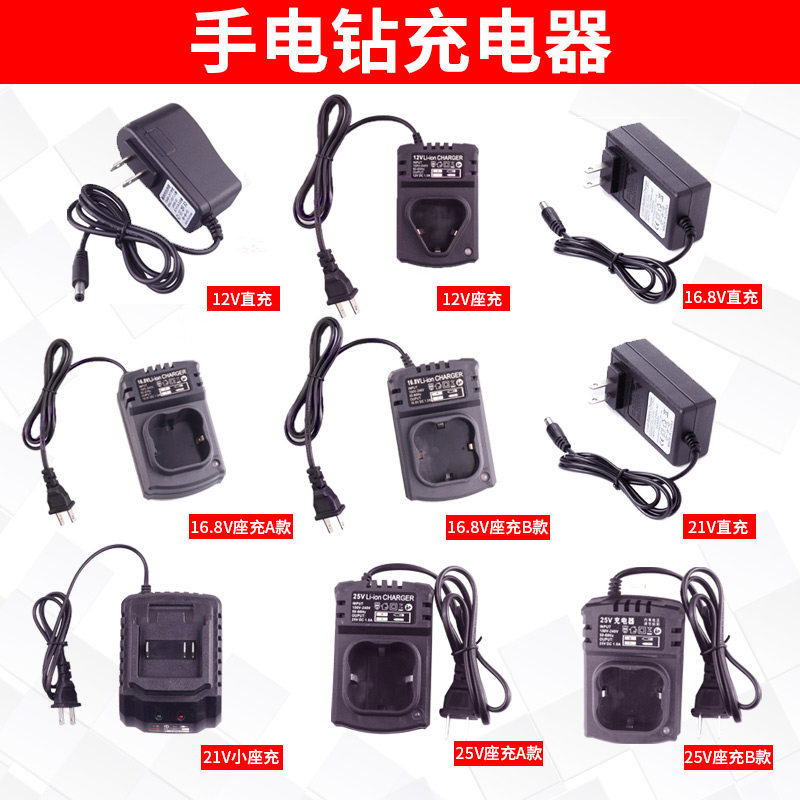 速发V用手电钻12V16.8V21通25.2V锂电电动螺丝刀智能座充