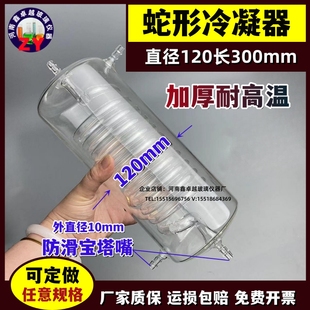速发玻璃0器上下小嘴蛇形冷凝管120 器0mm冷凝仪可任意直径长度