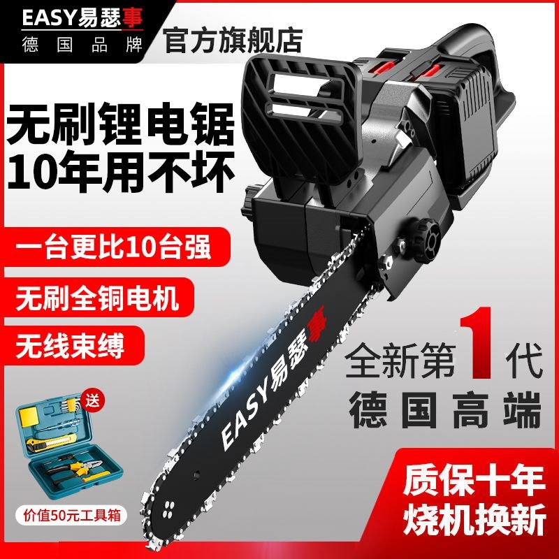 速发充动电锯双驱电电锯无刷家用手持户外砍树手动伐木锯锂电