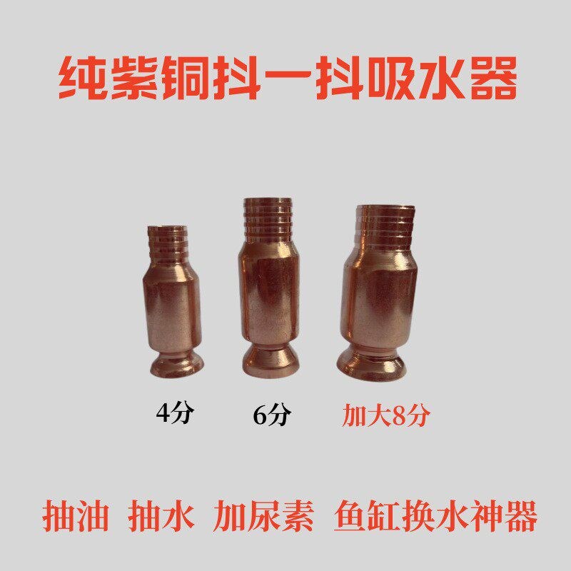 速发纯铜抖一抖抽油器车用尿素导流管加注神器鱼缸换水虹吸头吸水