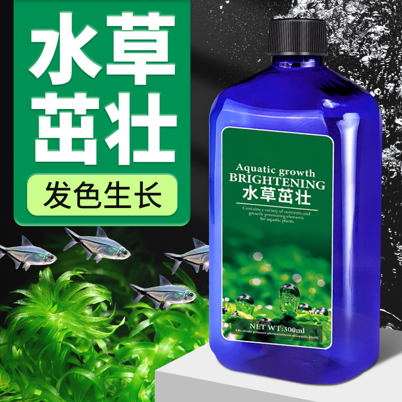 速发水草茁壮液鱼缸植物营基液肥不伤鱼底肥草缸肥肥根养造景综合