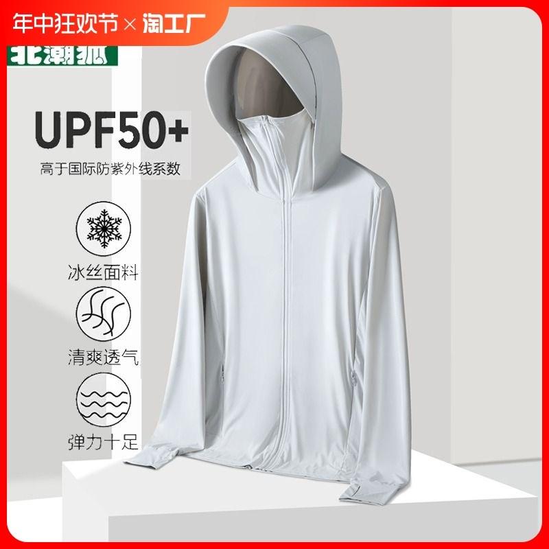 速发upf50防晒男男轻薄行紫外线外套防晒服衣骑防薄款宽松型
