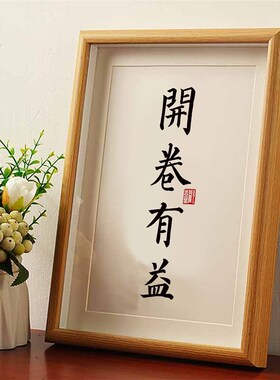 速发開卷有益励志座右铭字画摆件办公室桌面装饰画手写摆台挂画